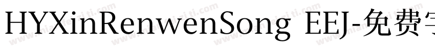 HYXinRenwenSong EEJ字体转换
